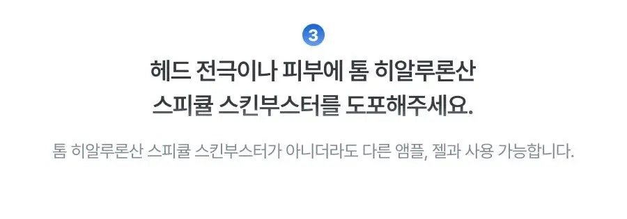 [원조 물방울 초음파/1등 디바이스] 톰 더 글로우 시그니처 크림베이지 (단품) 상세페이지 87